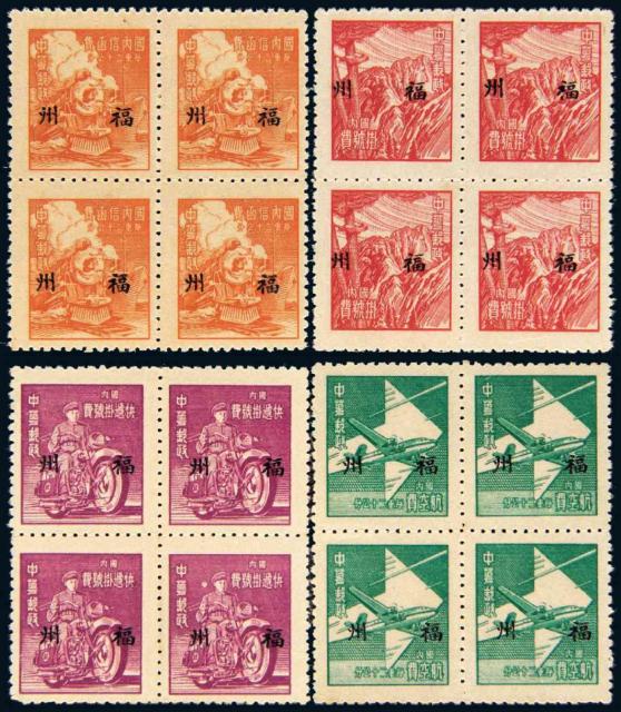 上海大东版加盖“福州”单位邮票四枚全四方连