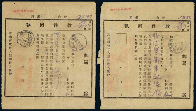 1915年广东邮政收件回执2件