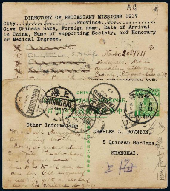 1917年榆林府寄上海第二版帆船图1分邮资明信片回片