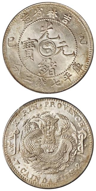 1905年乙巳吉林省造光绪元宝库平七钱二分银币一枚，PCGS MS63