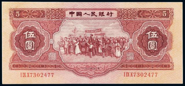1953年第二版人民币红伍圆/PMG NET55