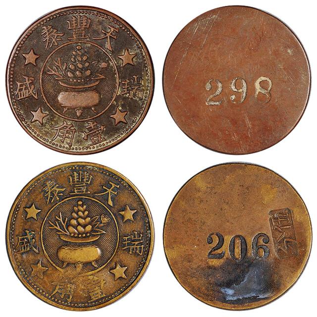 常州铜质代用币二枚