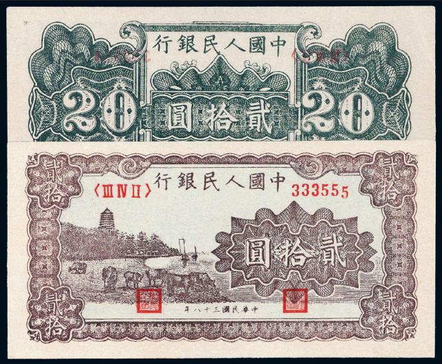1949年第一版人民币贰拾圆双豹子号“六和塔”紫面