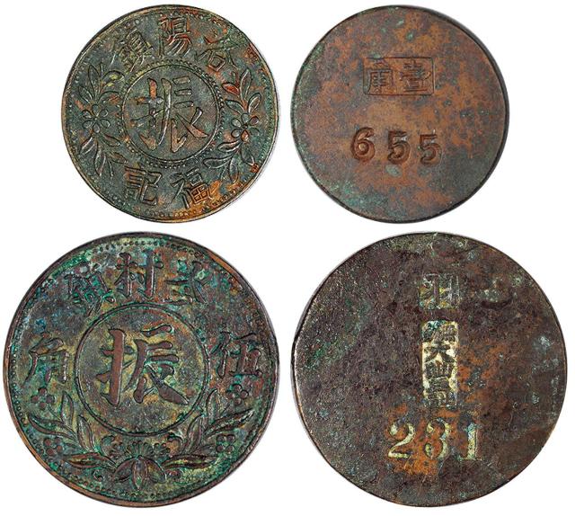 常州铜质代用币二枚