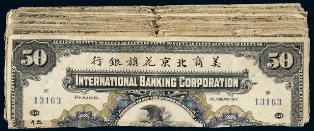 1917年美商北京花旗银行伍拾圆对剖票六十枚