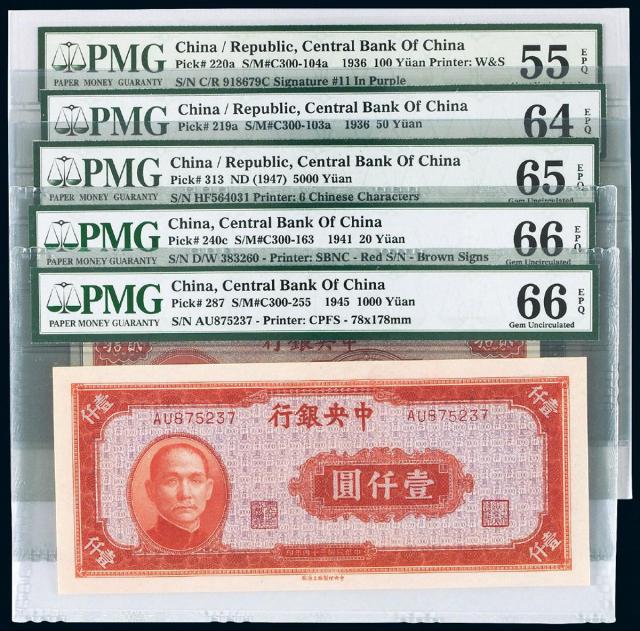 民国时期中央银行PMG评级法币券一组五枚