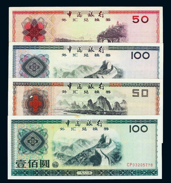 1979-1988年中国银行外汇兑换券十枚全套