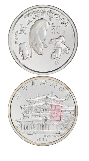 1995年乙亥猪年生肖纪念银币