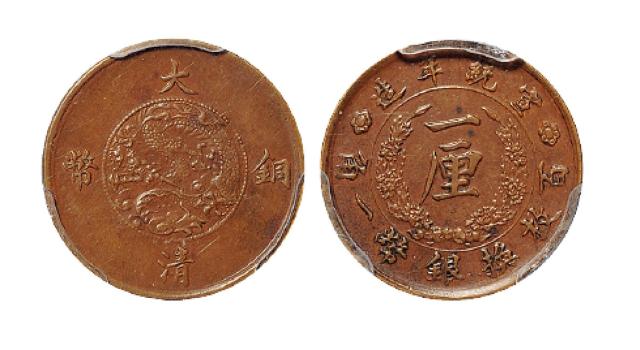 宣统年造大清铜币一厘/PCGS AU58