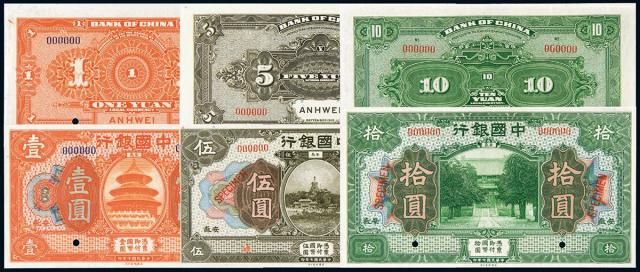 民国七年中国银行美钞版国币券安徽壹圆、伍圆、拾圆样票各一枚