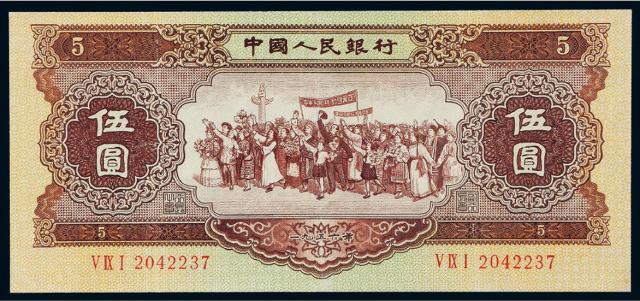 1956年第二版人民币黄伍圆