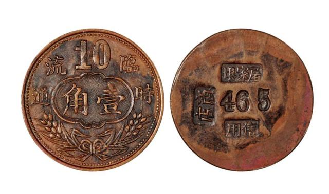 民国时期杭州屠家坝信用商店临时流通壹角铜质代用币