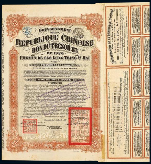 1920年陇海铁路借款公债券500法郎一件票