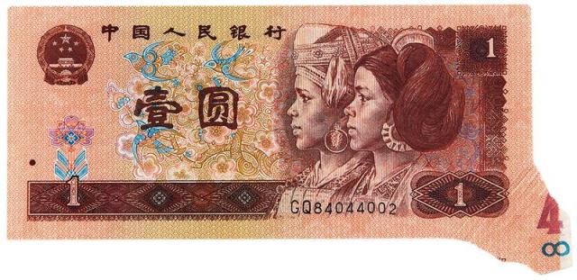 1996年第四版人民币壹圆/JJJD评级入盒