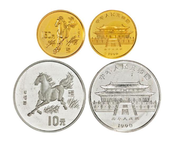 1990年庚午马年生肖纪念金、银币各一枚