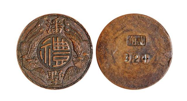 民国时期常州潘墅中心“礼”字贰角铜质代用币