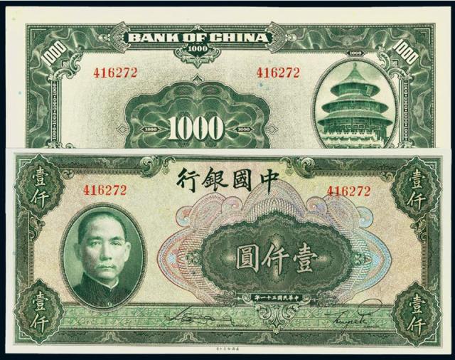 民国三十一年中国银行美钞版法币券壹仟圆