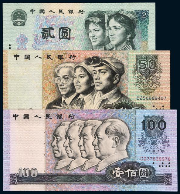 1980-1996年第四版人民币十四枚全定位册一册
