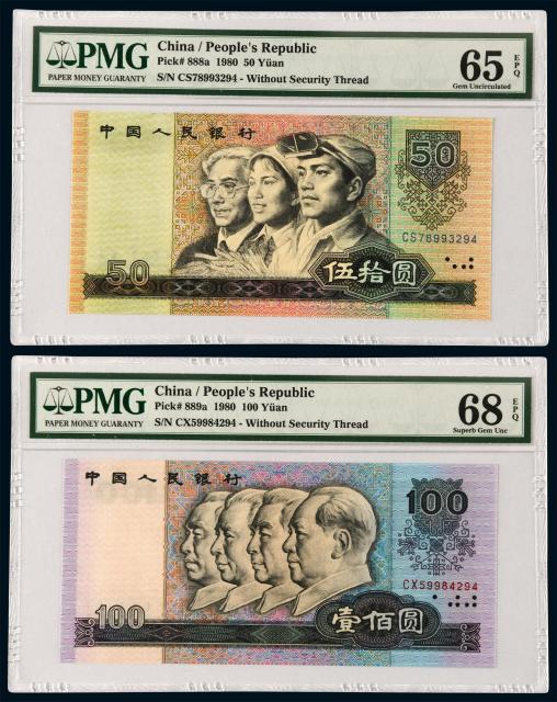 1980-1996年第四版人民币十四枚大全套