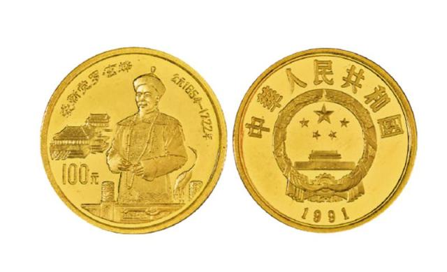 1991年中国杰出历史人物爱新觉罗·玄烨纪念金币