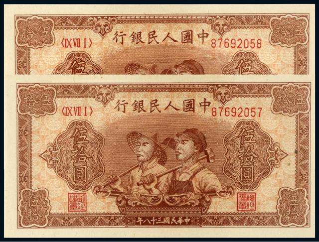 1949年第一版人民币伍拾圆“工农”二枚连号/PMG55EPQ×2