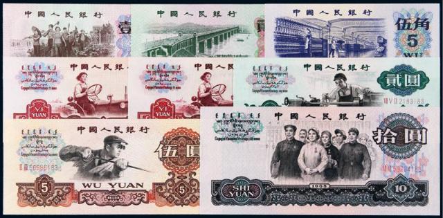 1953至1965年第三版人民币一组十九枚