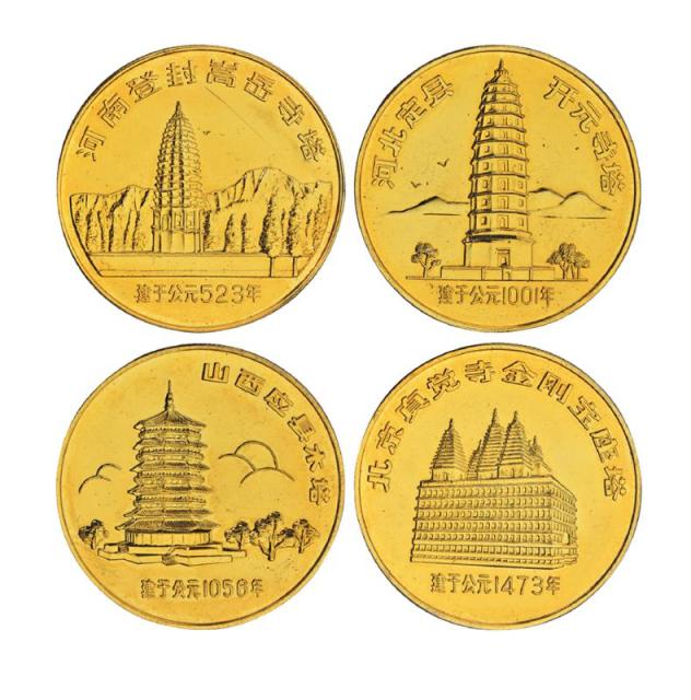 1984年中国古塔纪念铜章四枚全套