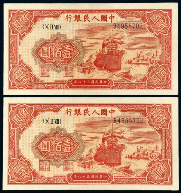 1949年第一版人民币壹佰圆“红轮船”二枚连号