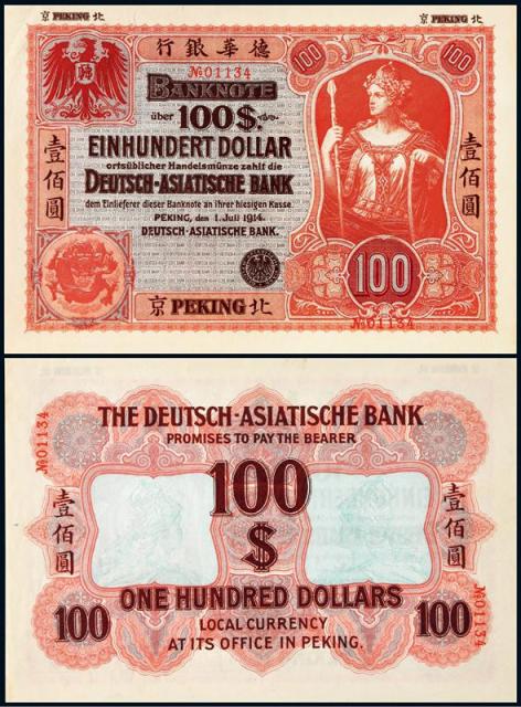 1914年德华银行银元券北京壹佰圆/PMG63EPQ