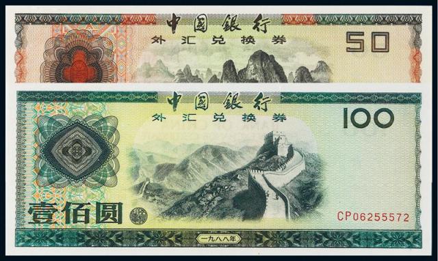 1988年中国银行外汇兑换券伍拾圆、壹佰圆各一枚/PMG66EPQ×2