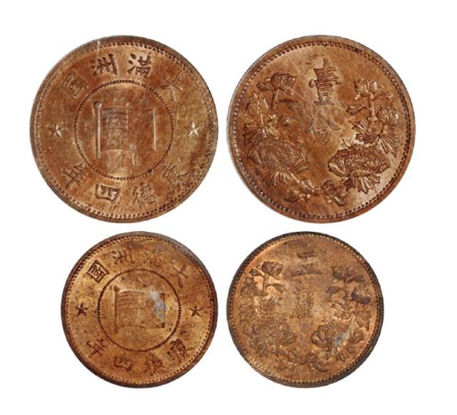 康德四年伪满洲国壹分、五厘铜币各一枚/PCGS  MS63RB、MS64RB