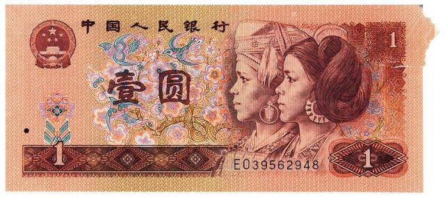 1990年第四版人民币壹圆/JJJD评级入盒