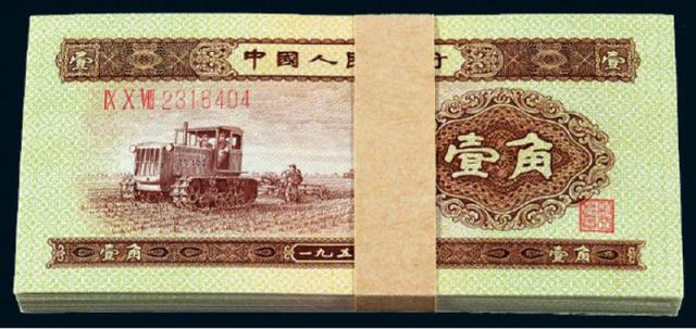1953年第二版人民币壹角一百枚连号