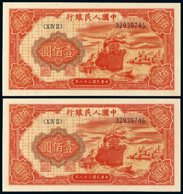 1949年第一版人民币壹佰圆“红轮船”二枚连号/PMG65EPQ×2