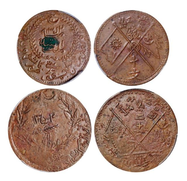 新疆伪东土当红钱十文、二十文铜币各一枚/均PCGS AU Detail