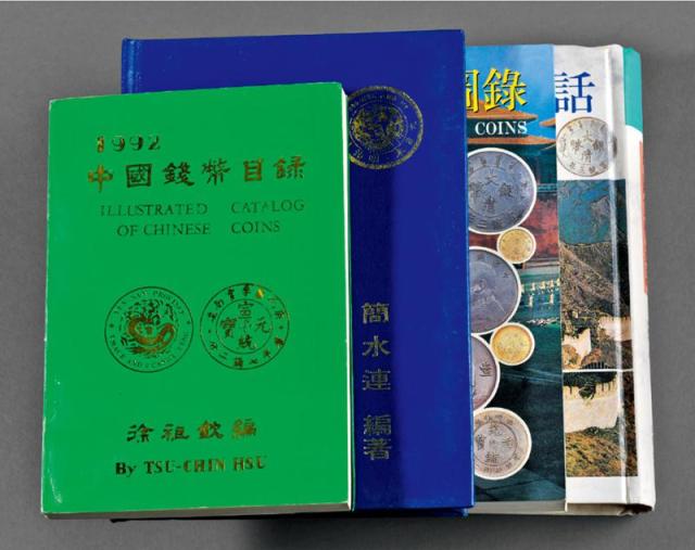 中国钱币文献书籍四册