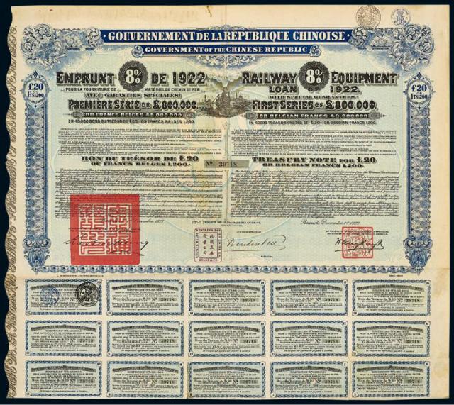 1922年包宁铁路购料借款公债券20英镑一件