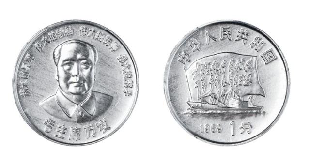 1969年第二版人民币硬分币毛泽东像未采用稿试铸样币1分/PCGS SP64