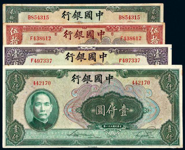 民国时期中国银行纸币一组二十一枚