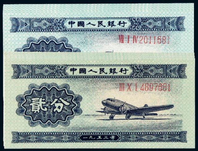 1953年第二版人民币贰分五枚连号二组