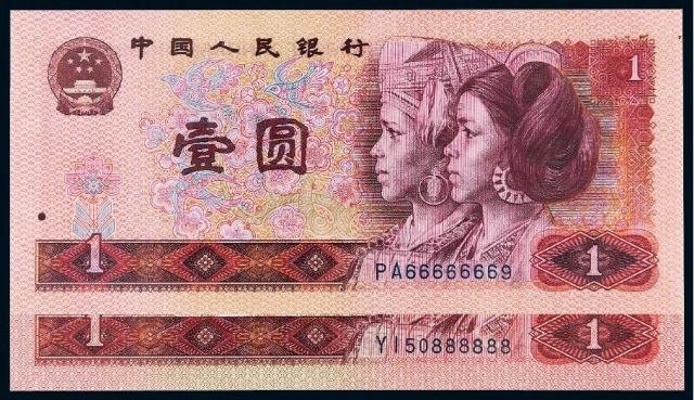 1980、1990年第四版人民币壹圆各一枚/CNCS 67EPQ、69EPQ