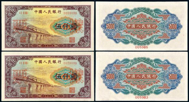 1953年第一版人民币伍仟圆“渭河桥”样票二枚