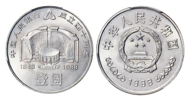 中国人民银行成立四十周年流通纪念币/PCGS MS67