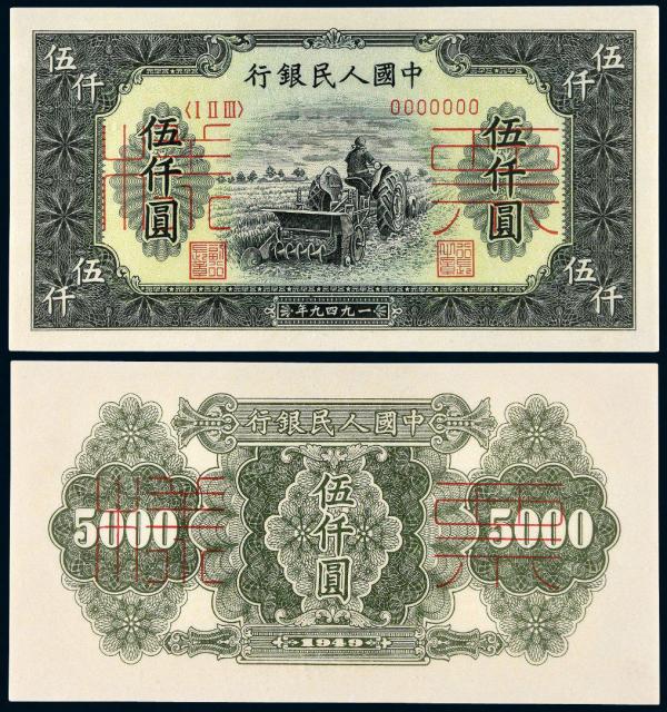 1949年第一版人民币伍仟圆“收割机”正、反单面样票各一枚/PMG 66EPQ×2