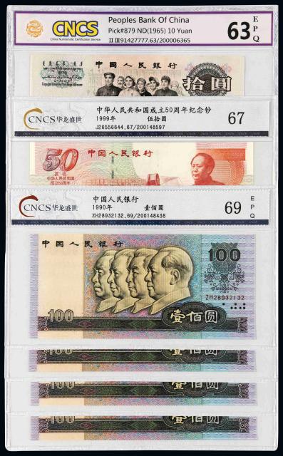 新中国纸币一组六枚/CNCS评级