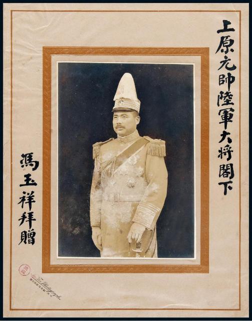 民国时期冯玉祥毛笔签赠上原元帅陆军大将戎装照片