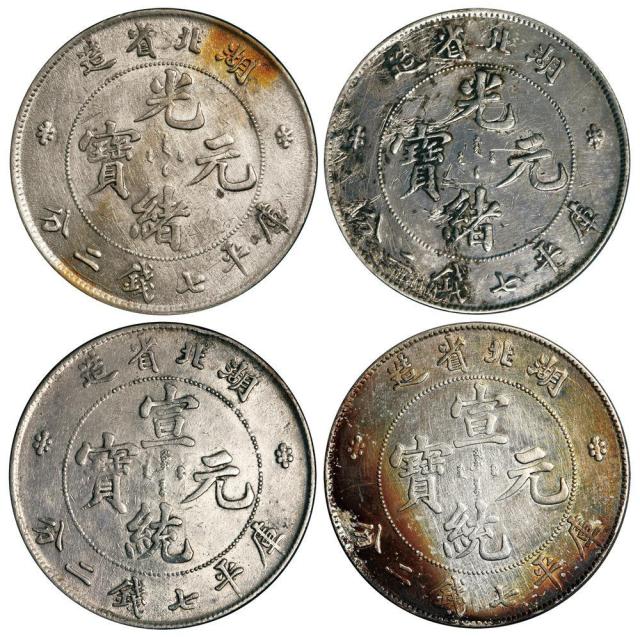 湖北省造光绪元宝、宣统元宝库平七钱二分银币各二枚