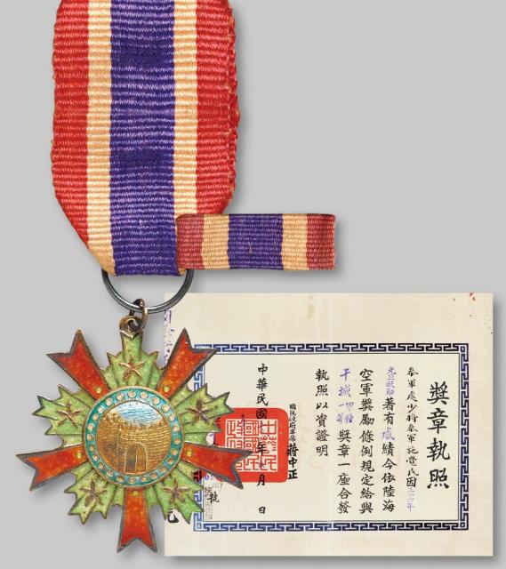民国三十六年国民政府颁予施觉民将军干城甲种一等奖章