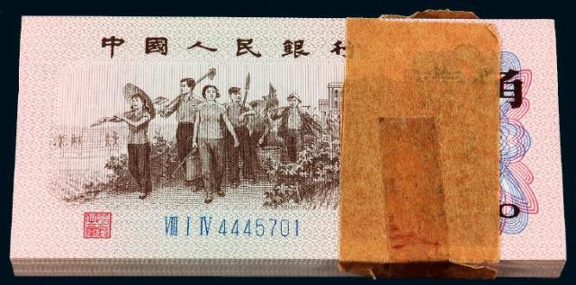 1962年第三版人民币壹角一百枚连号