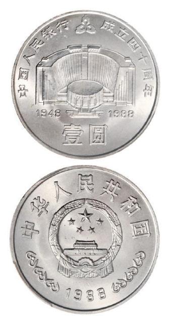 中国人民银行成立四十周年流通纪念币/PCGS MS66